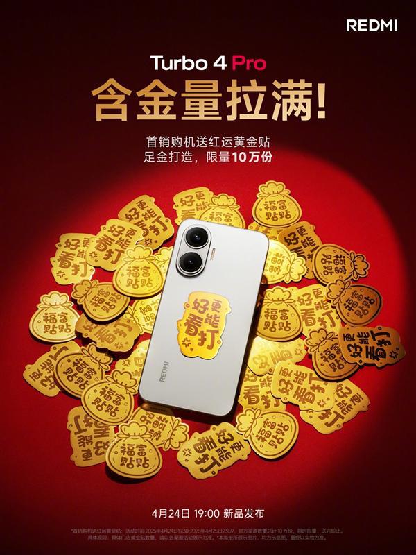 壕无人性！REDMI Turbo 4 Pro首销送十万份足金贴纸