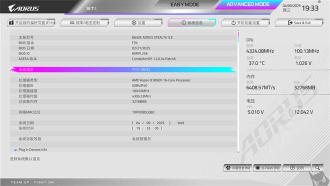 技嘉B650E AORUS STEALTH ICE背插主板评测：美貌与实力并存 锐龙9000最美座驾