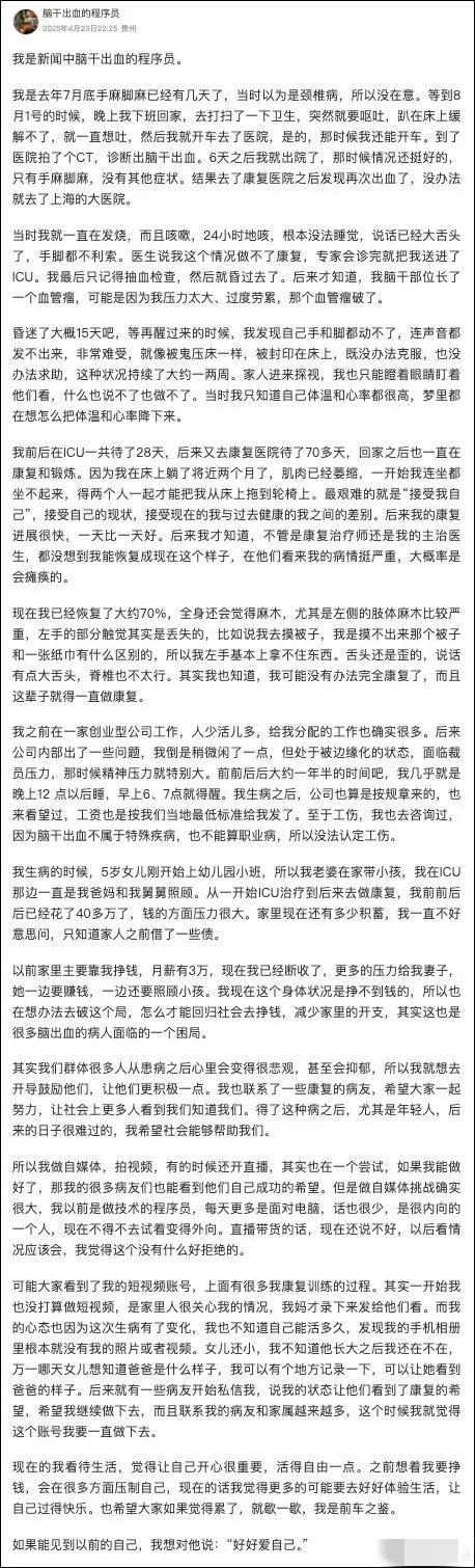长期7点起凌晨一两点睡！35岁程序员脑干出血抢救了28天