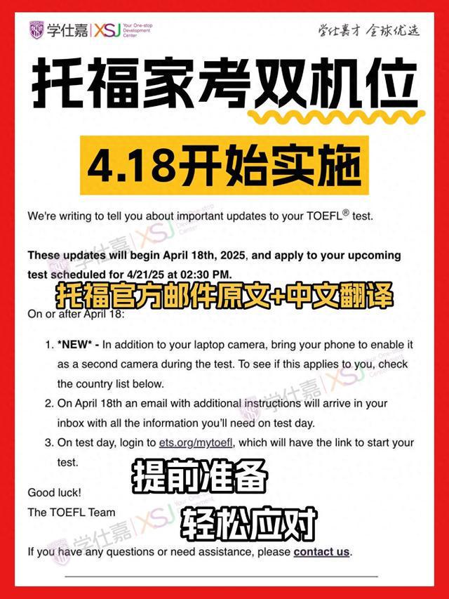 托福家考大变革！双机位时代已来