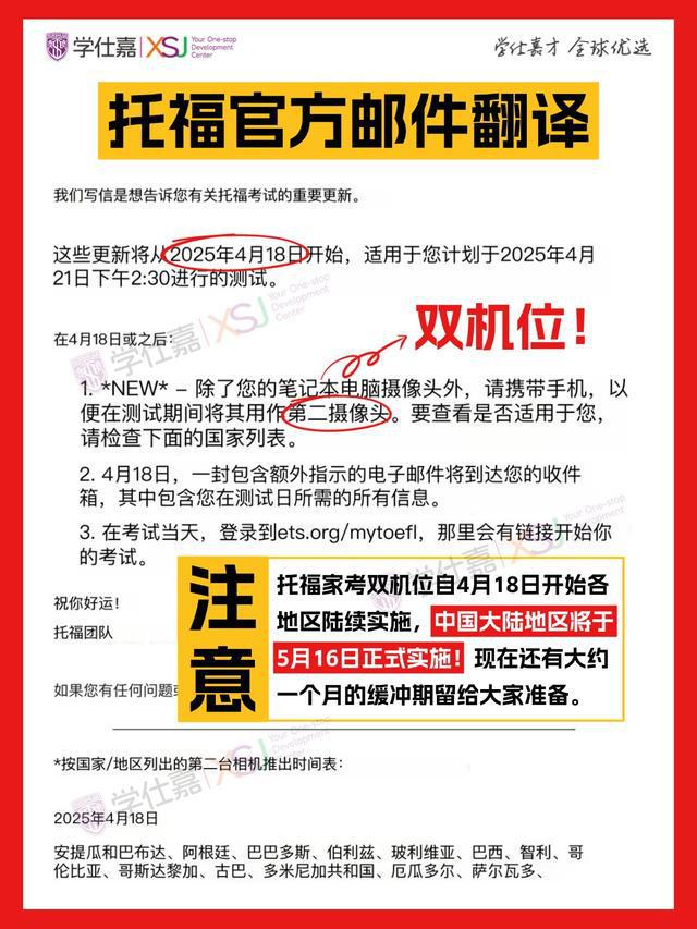 托福家考大变革！双机位时代已来