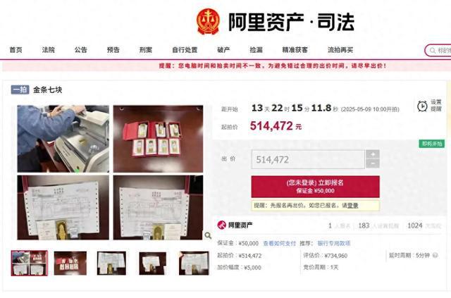 七根金条拟被拍卖，起拍价51万元，前主人或因受贿罪被判刑
