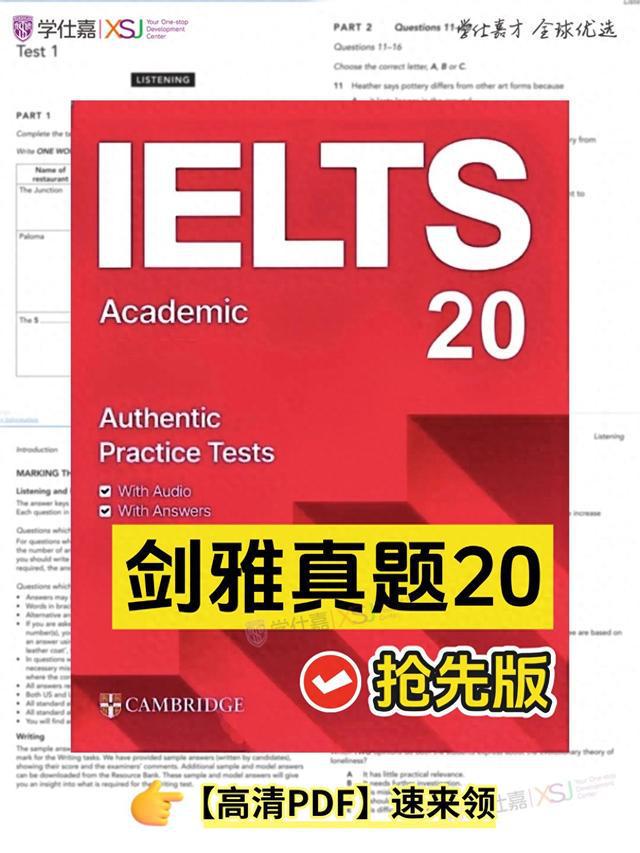 剑雅20（抢先版）来袭 谁还没有！