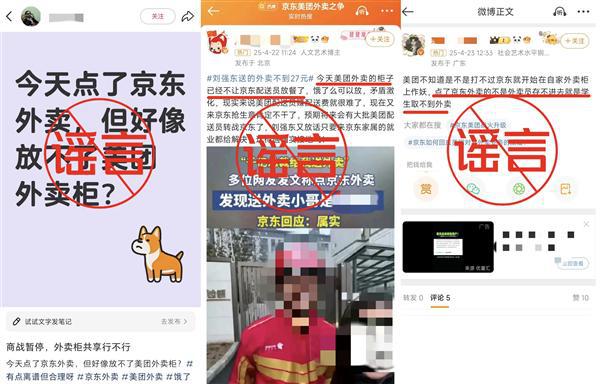 美团澄清三大谣言！骑手使用京东软件被封号系恶意P图造谣