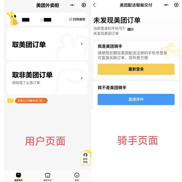 美团澄清三大谣言！骑手使用京东软件被封号系恶意P图造谣