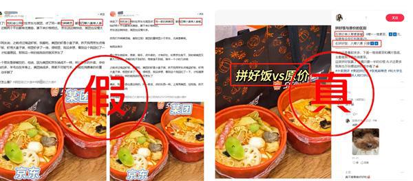 美团澄清三大谣言！骑手使用京东软件被封号系恶意P图造谣
