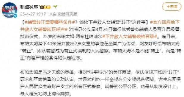 下井救人女辅警能否转正？官方回应