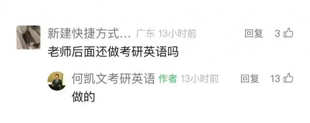 何凯文称还会教考研英语，此前因成绩造假致歉称退出考研培训