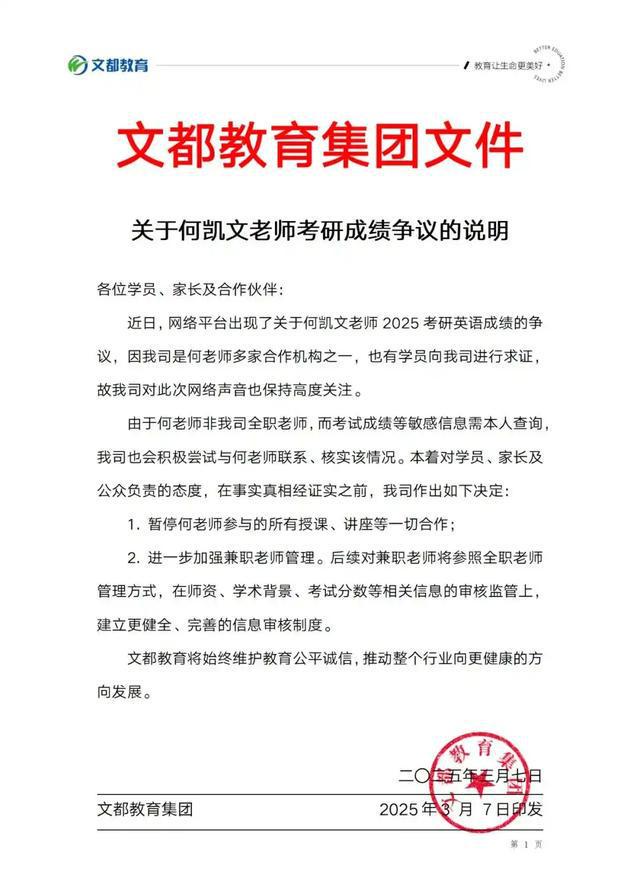 何凯文称还会教考研英语，此前因成绩造假致歉称退出考研培训