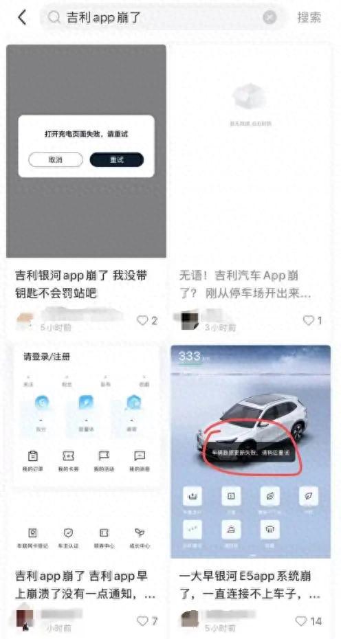 吉利APP、领克APP突然崩了！有车主苦等开锁，回应来了