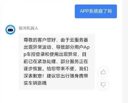 吉利APP、领克APP突然崩了！有车主苦等开锁，回应来了