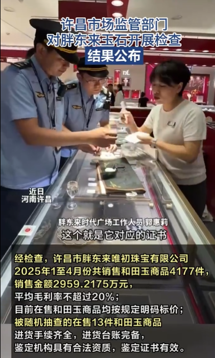 最新！胖东来发布和田玉、翡翠退货说明：顾客如需退货，不扣手续费及税费等任何费用