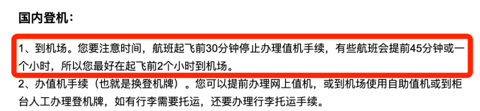 揭秘！为什么飞机提前 40 分钟就停止值机了？