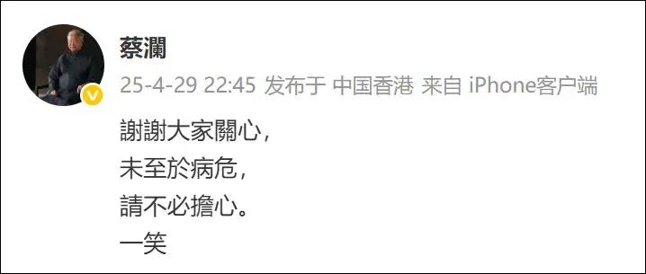 84岁蔡澜深夜再发声：正在康复，一切安好！此前刚回应病危传闻