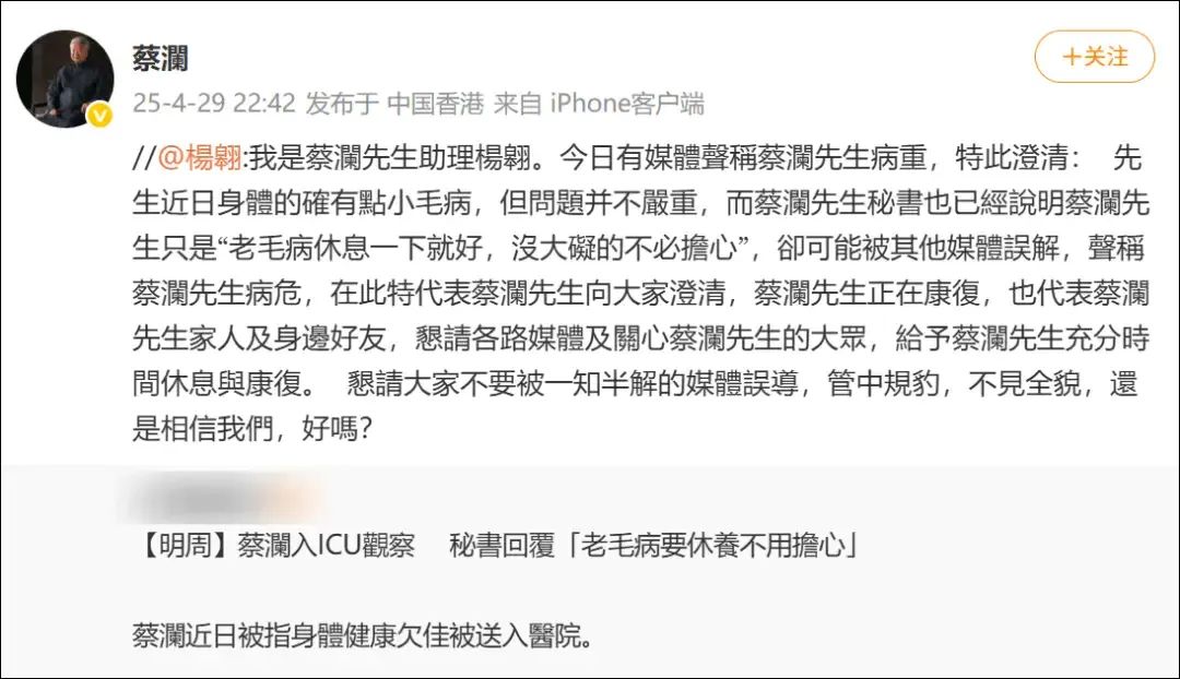 84岁蔡澜深夜再发声：正在康复，一切安好！此前刚回应病危传闻