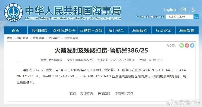 航行警告！黄海部分海域进行火箭发射及残骸打捞 禁止驶入