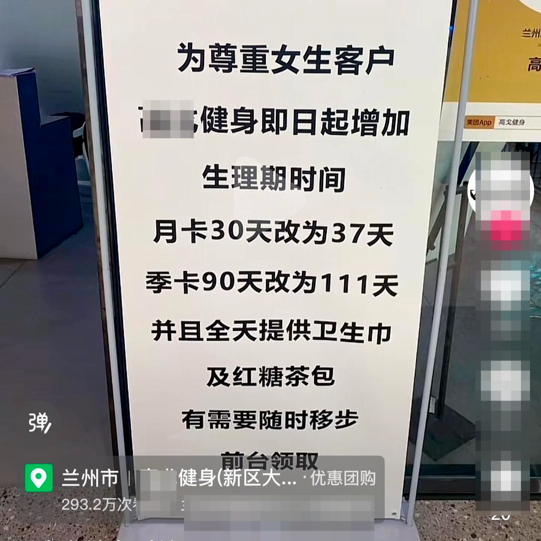 全国多家健身房女性月卡延长，补足因月经期耽误的健身时间