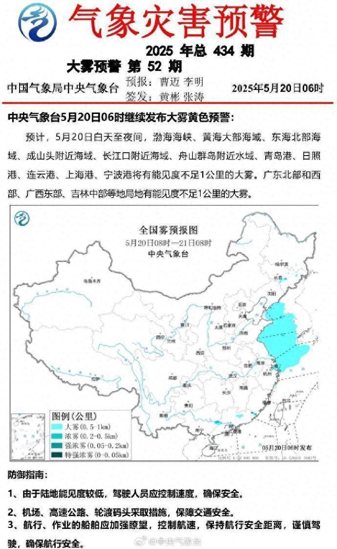 大雾+暴雨+高温！中央气象台3预警齐发