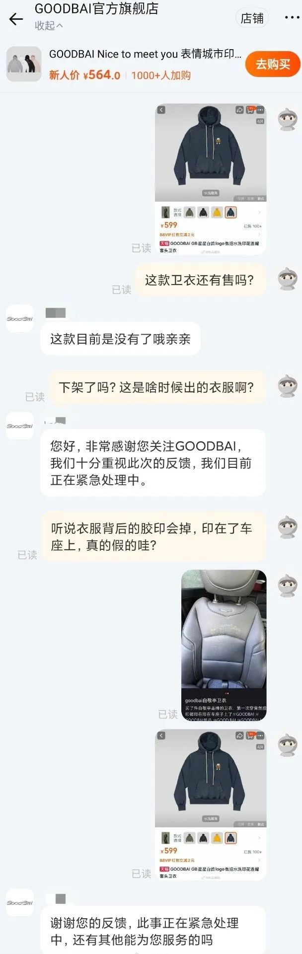 599元卫衣掉色?网友吐槽白敬亭潮牌质量差，客服回应