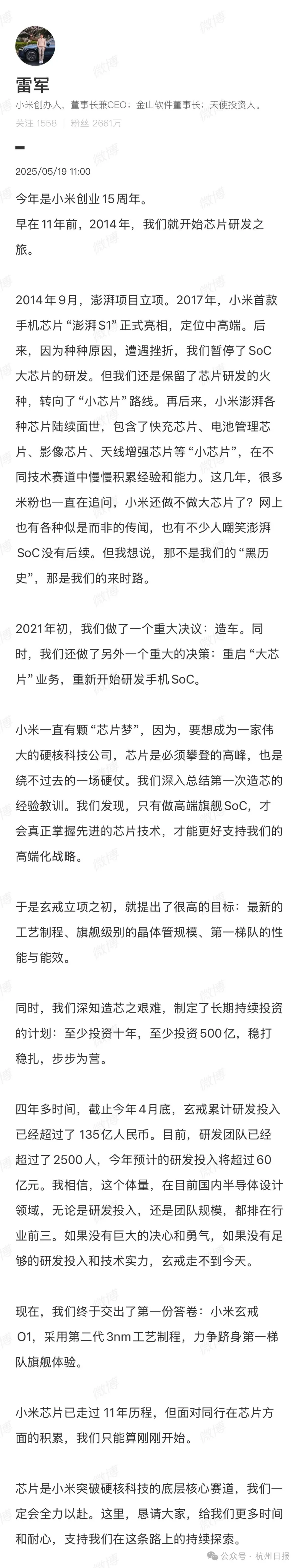 刚刚，雷军突然发文！瞬间爆了！