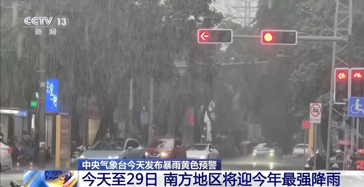 暴雨黄色预警 今起3天南方地区将迎今年最强降雨