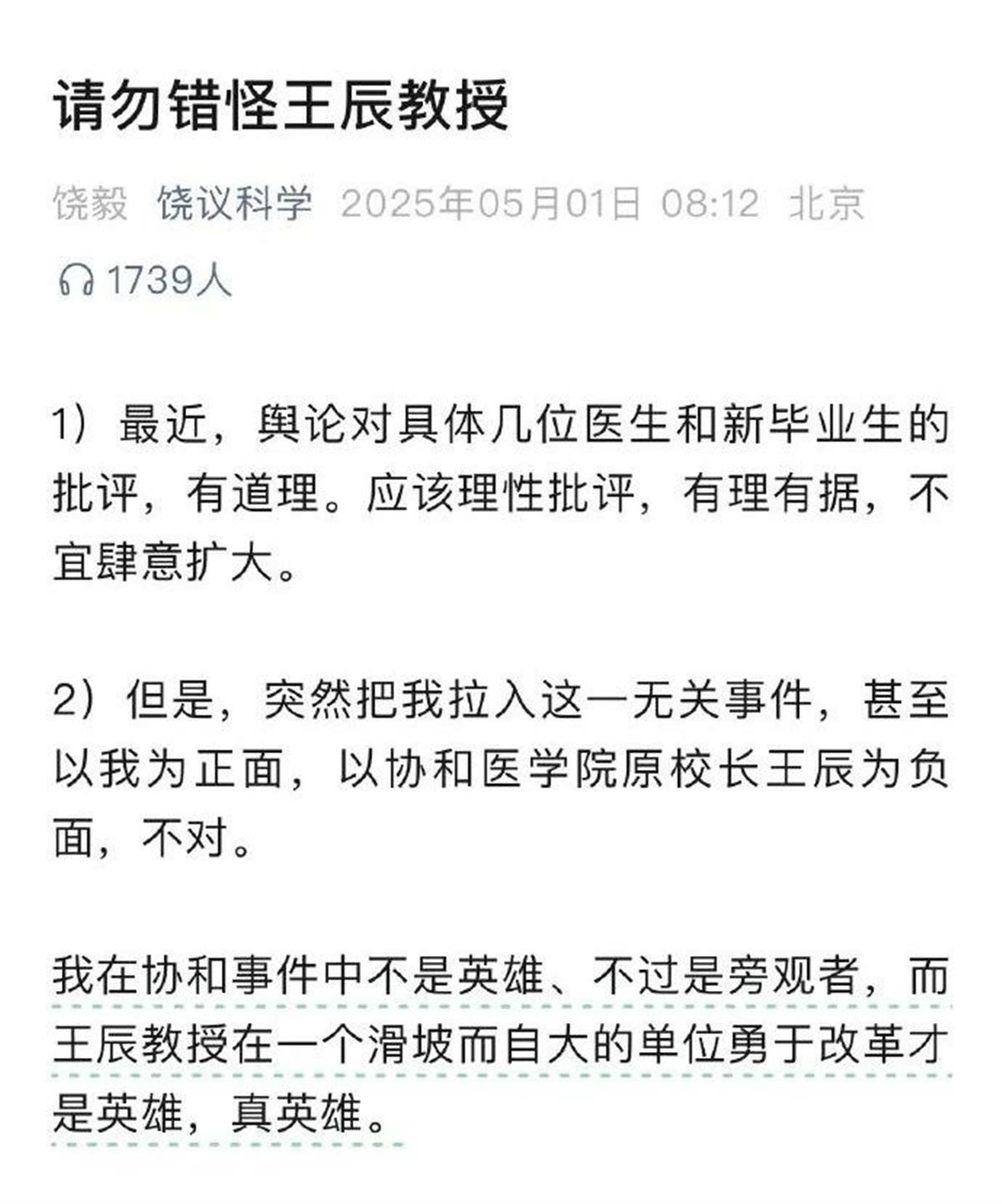 极目锐评|饶毅发文力挺协和“4+4”，“体面发言”蕴含了什么深意？