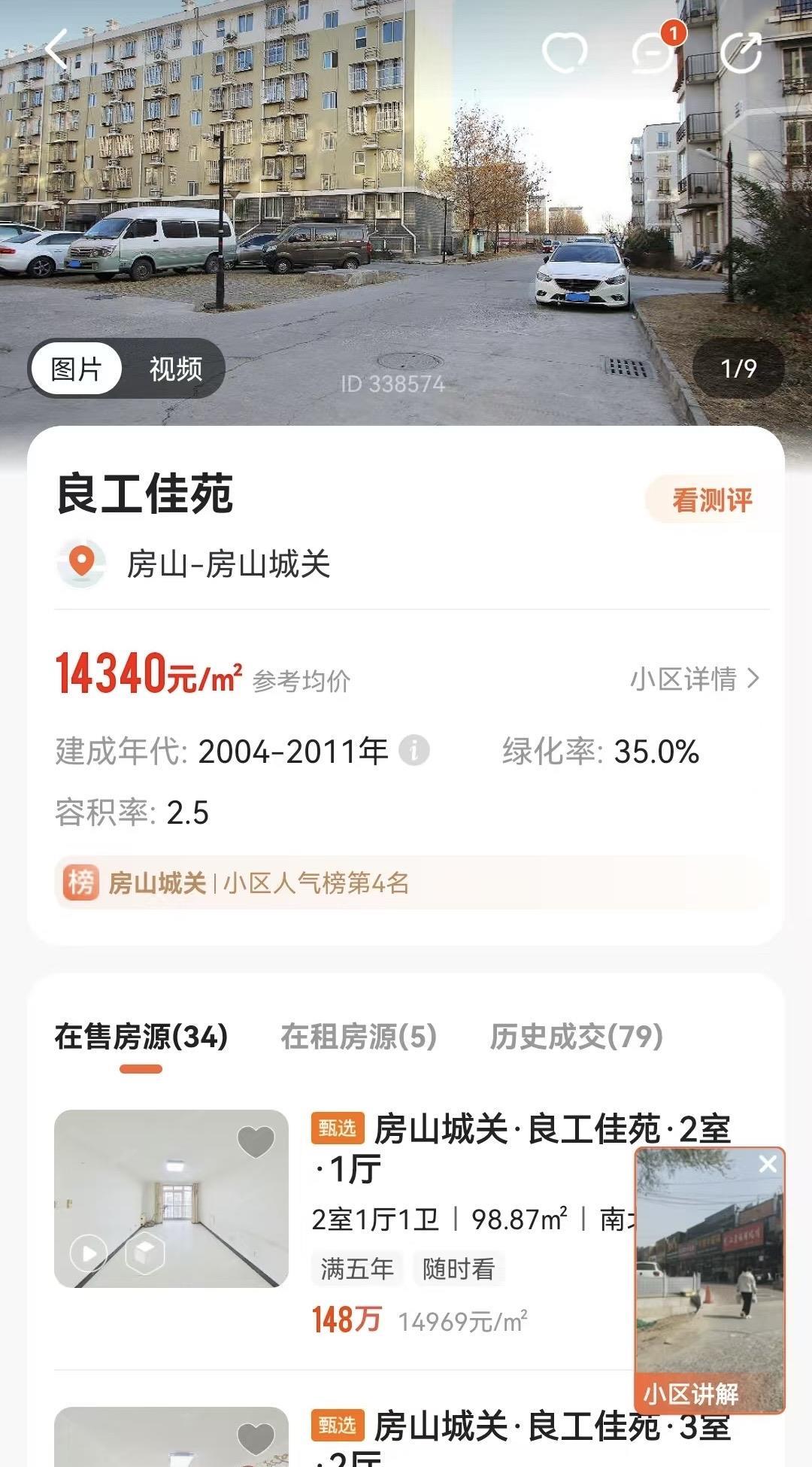 网友称165万买到北京150平米三室两厅，还带30平院子，中介：位于远郊区，已过户