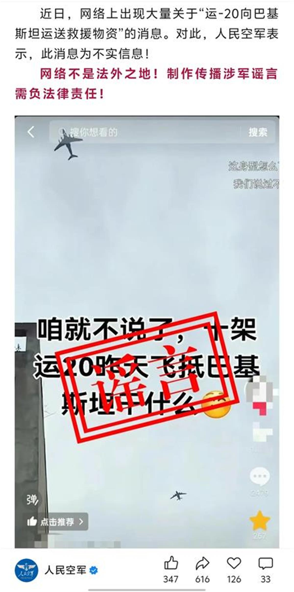 谣言.jpg