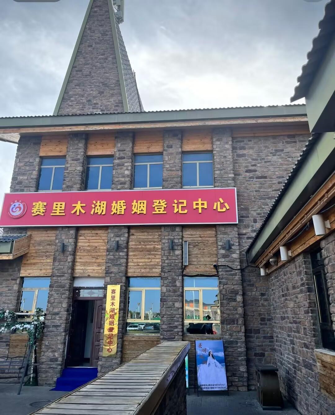 赛里木湖数字密码锁死爱情！景区婚姻登记中心：来这登记的80%都是外地游客，已有200多人预约520领证