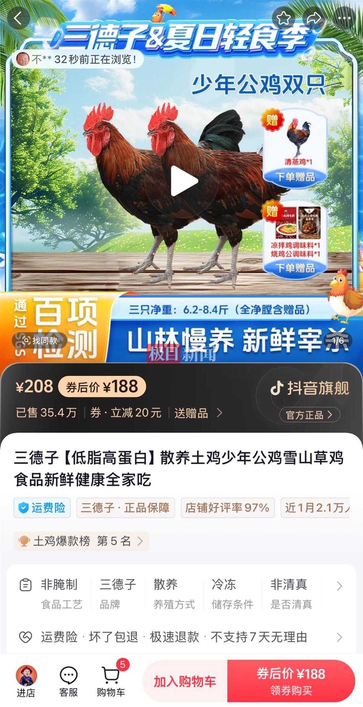 “三德子”赵亮直播间卖土鸡，宣传的“德子土鸡”外包装商标实为“德子土”