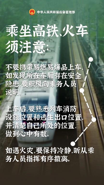 “五一”假期返程高峰要来了，这份安全攻略请牢记