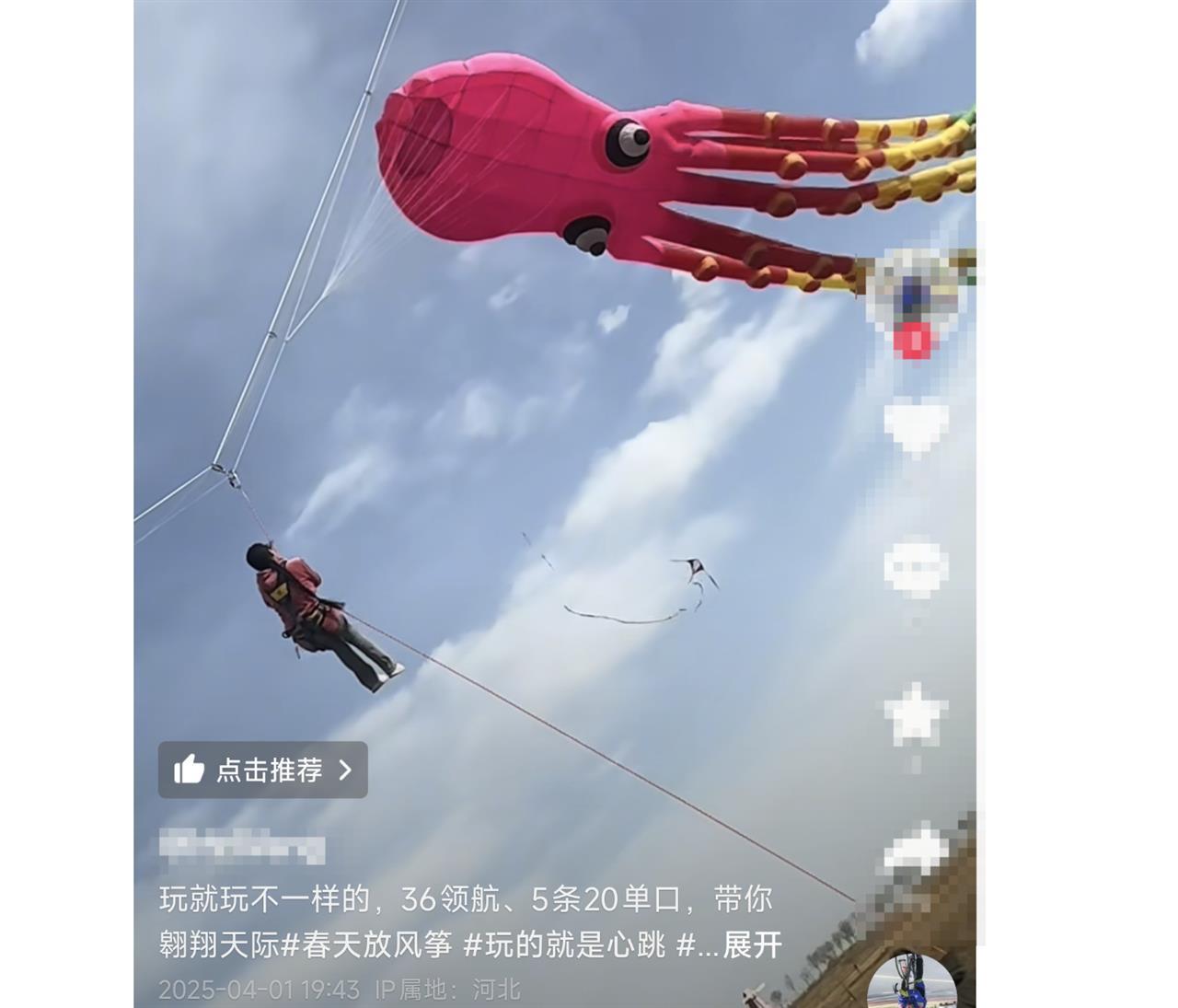 石家庄有巨型风筝“带人飞天”，目击者：有10多人协作，最后安全落地