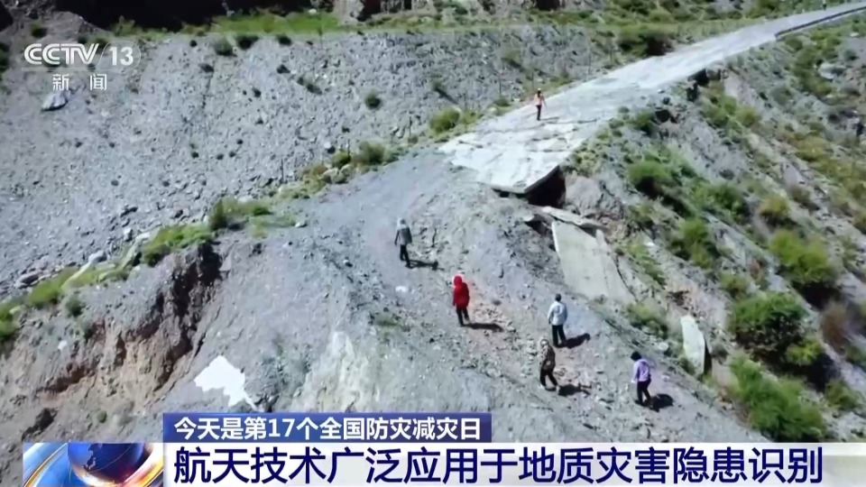 对重大灾害隐患主动防治，我国地质灾害隐患识别用上了航天技术