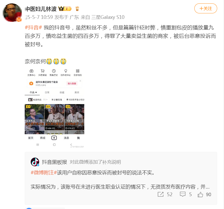 抖音：无资质自媒体发布“母乳中有淫欲”等言论，予以无限期禁言
