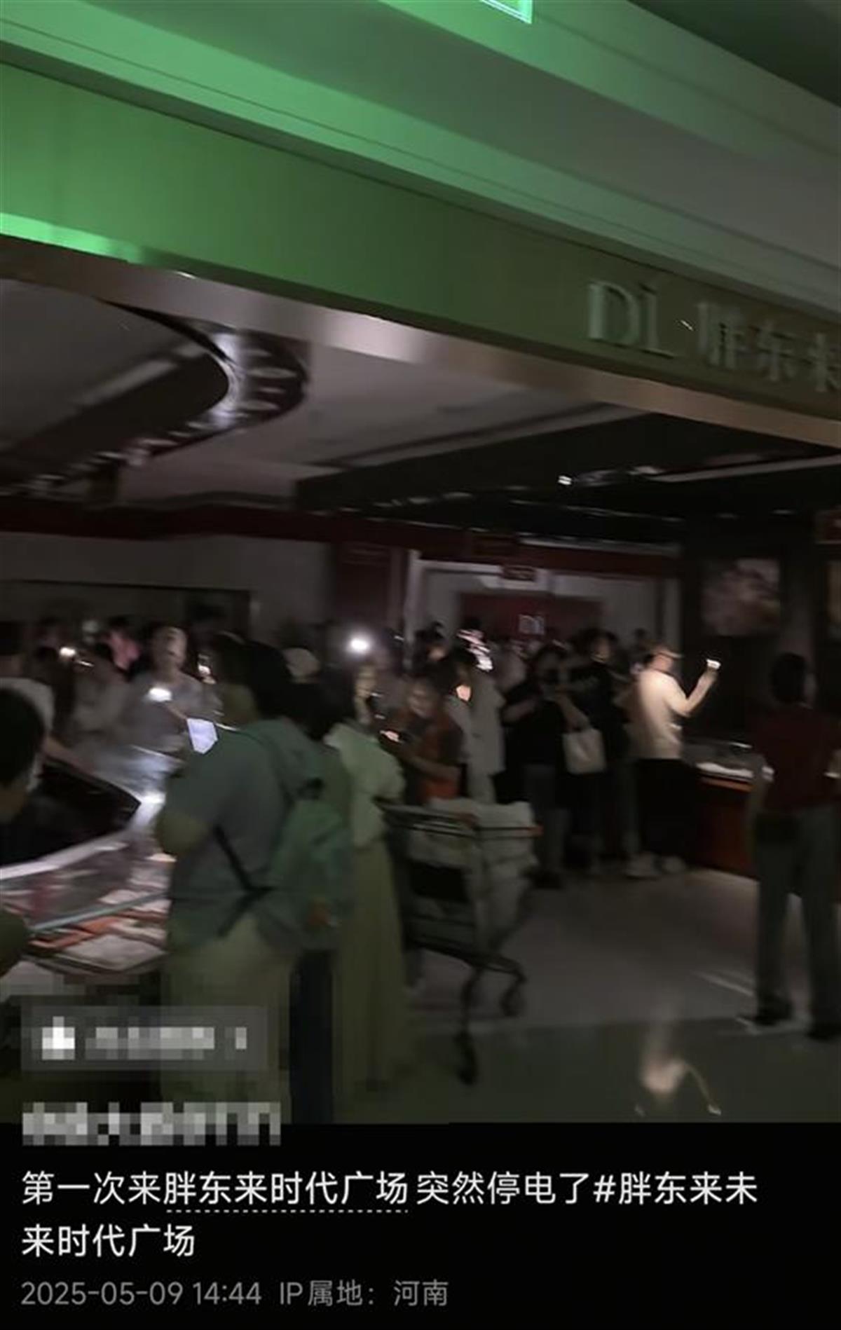 胖东来突遇停电应急措施让顾客安心，店方：10多分钟即恢复正常，非卖场原因