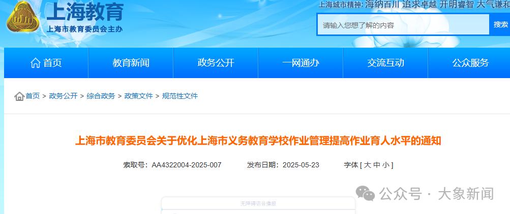 上海明确：不得给家长布置作业，初中每天书面作业不超过1.5小时