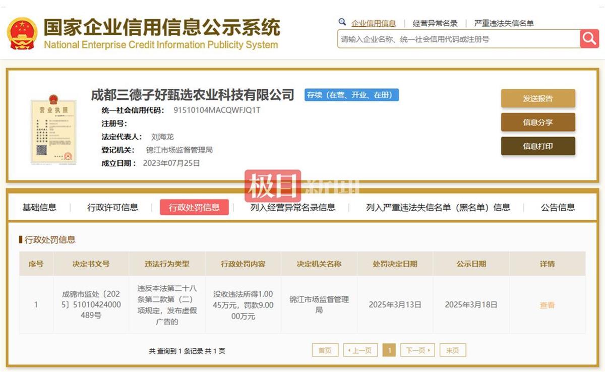 “三德子”赵亮直播间卖土鸡，宣传的“德子土鸡”外包装商标实为“德子土”