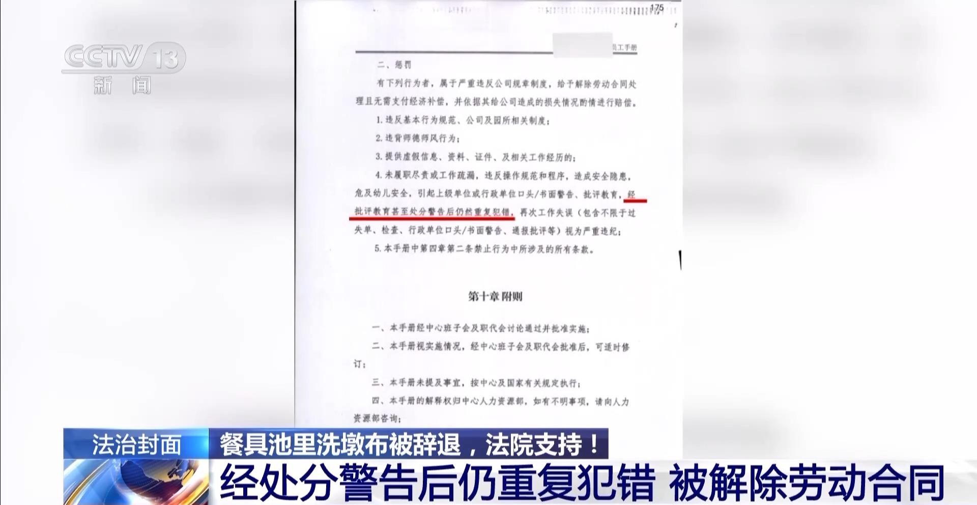 一名厨工在幼儿园洗碗池里洗墩布被辞退，法院：支持！儿童安全重于一切