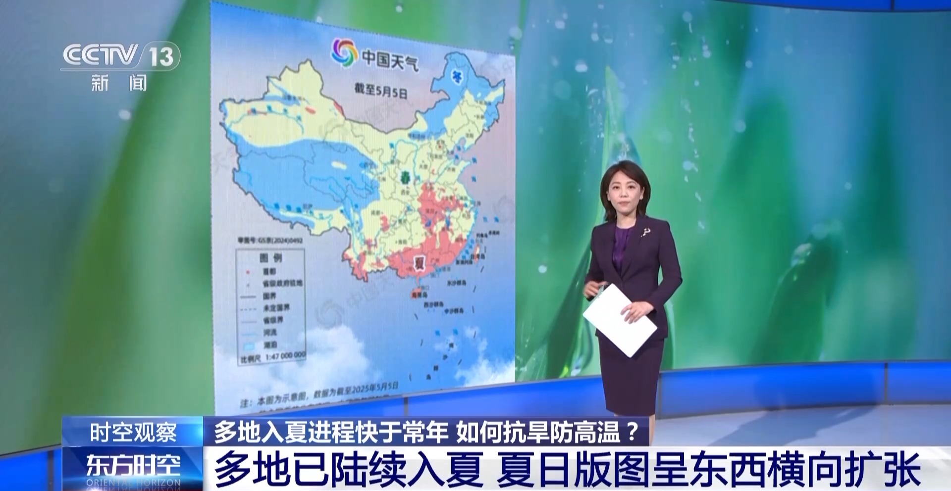 夏日版图持续更新，多地入夏进程明显快于常年，专家解读→