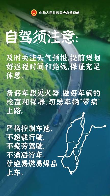 “五一”假期返程高峰要来了，这份安全攻略请牢记