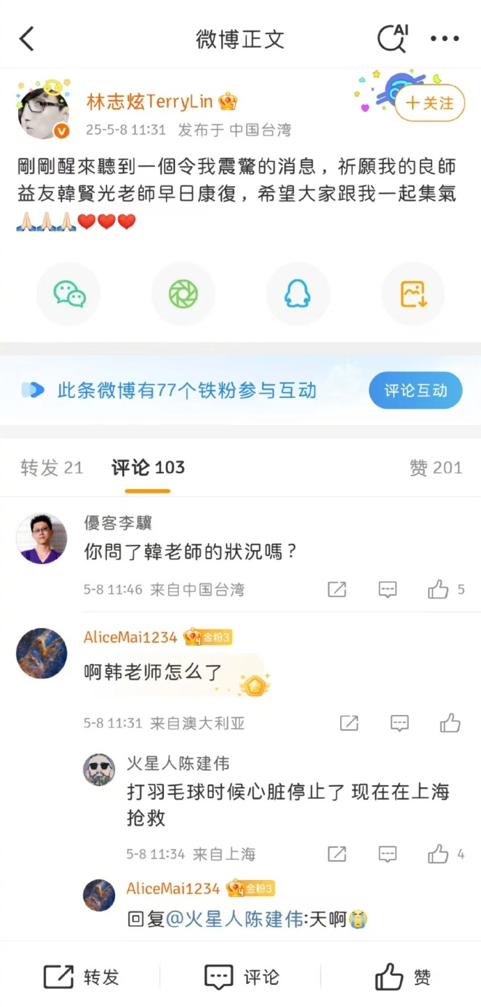 制作过金曲《单身情歌》《离人》，知名音乐人韩贤光去世，林志炫曾为其发文祈祷