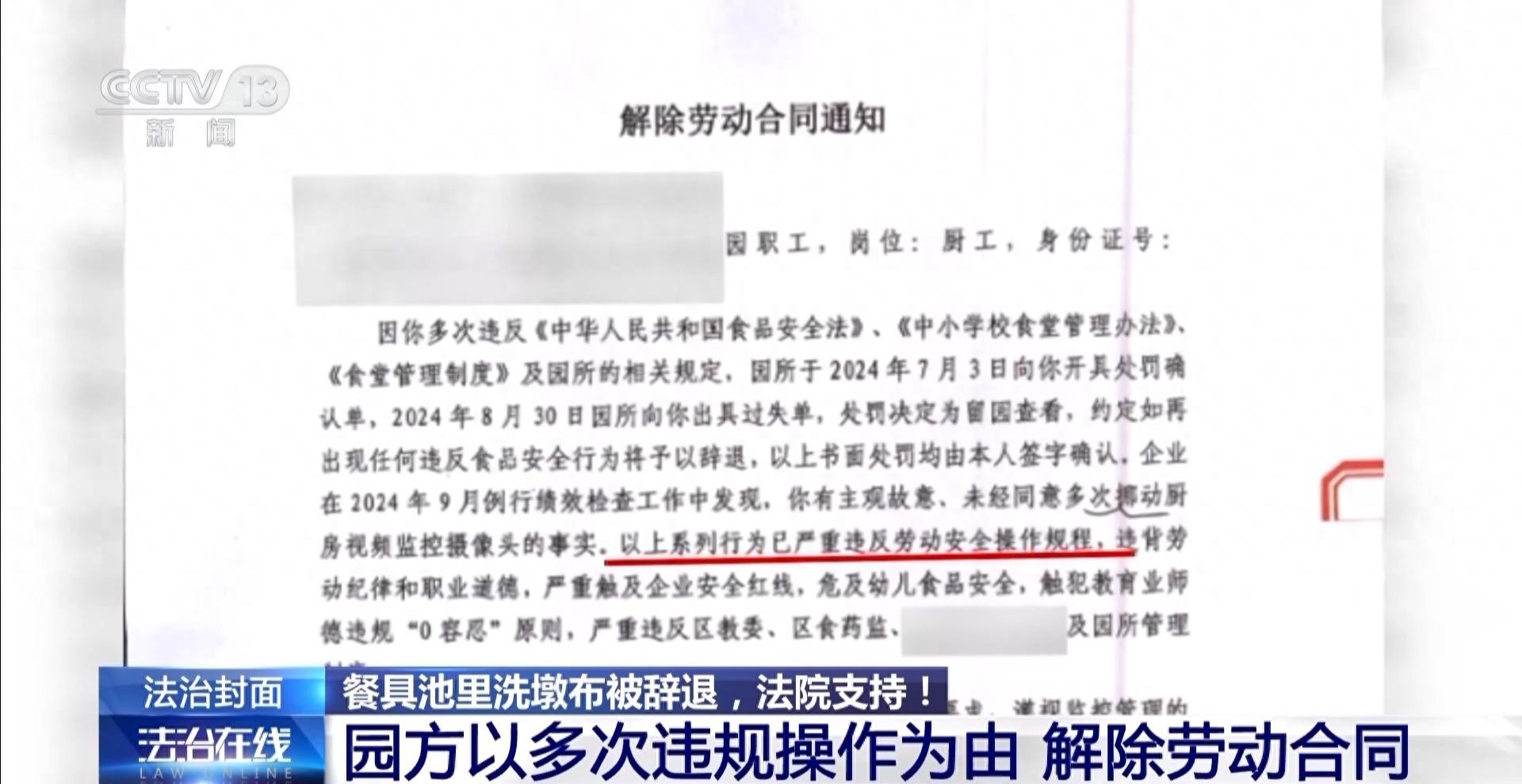 一名厨工在幼儿园洗碗池里洗墩布被辞退，法院：支持！儿童安全重于一切