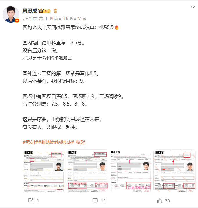 周思成10天4战雅思最终成绩4场8.5，接下来的目标是考到9分