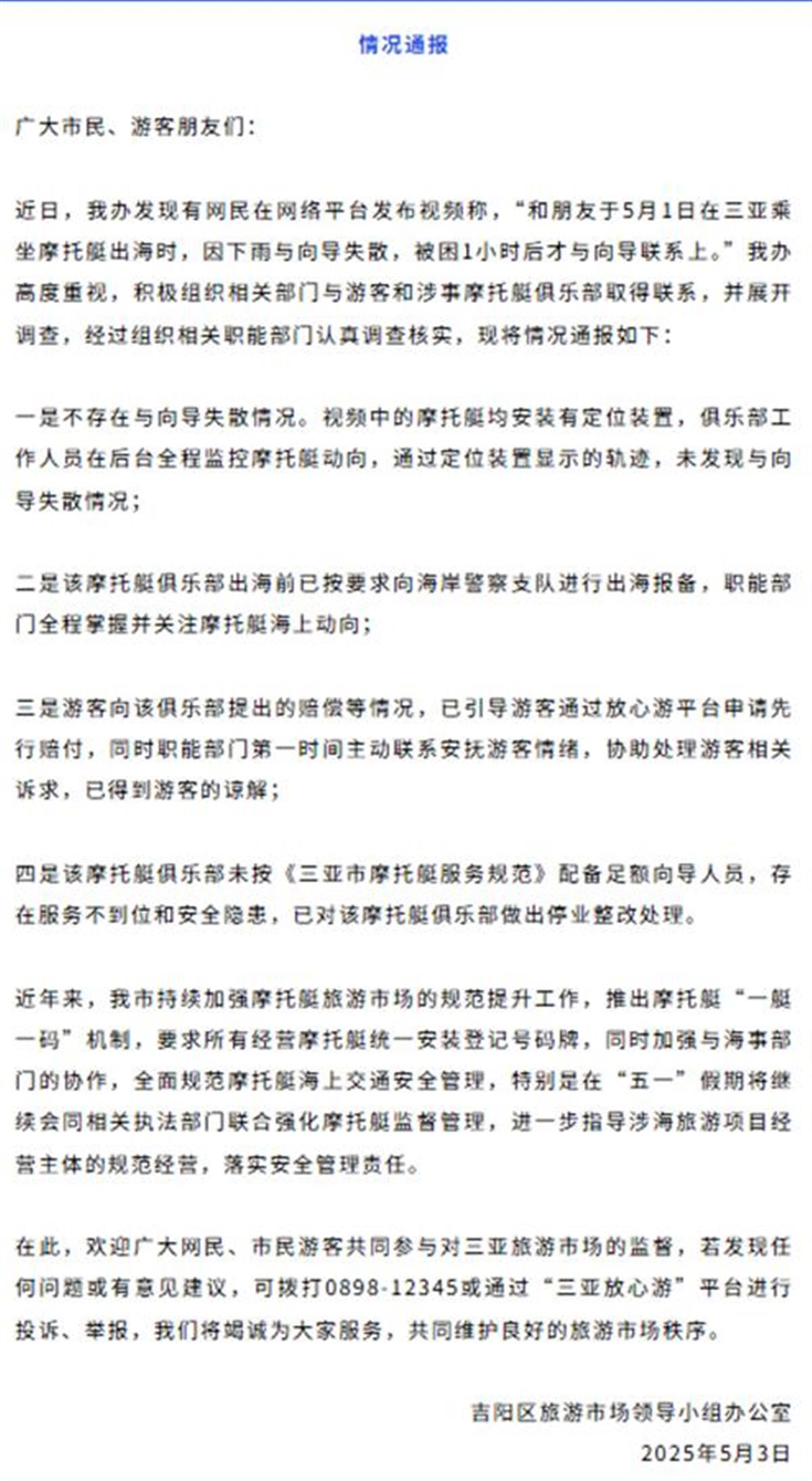 情况通报.png
