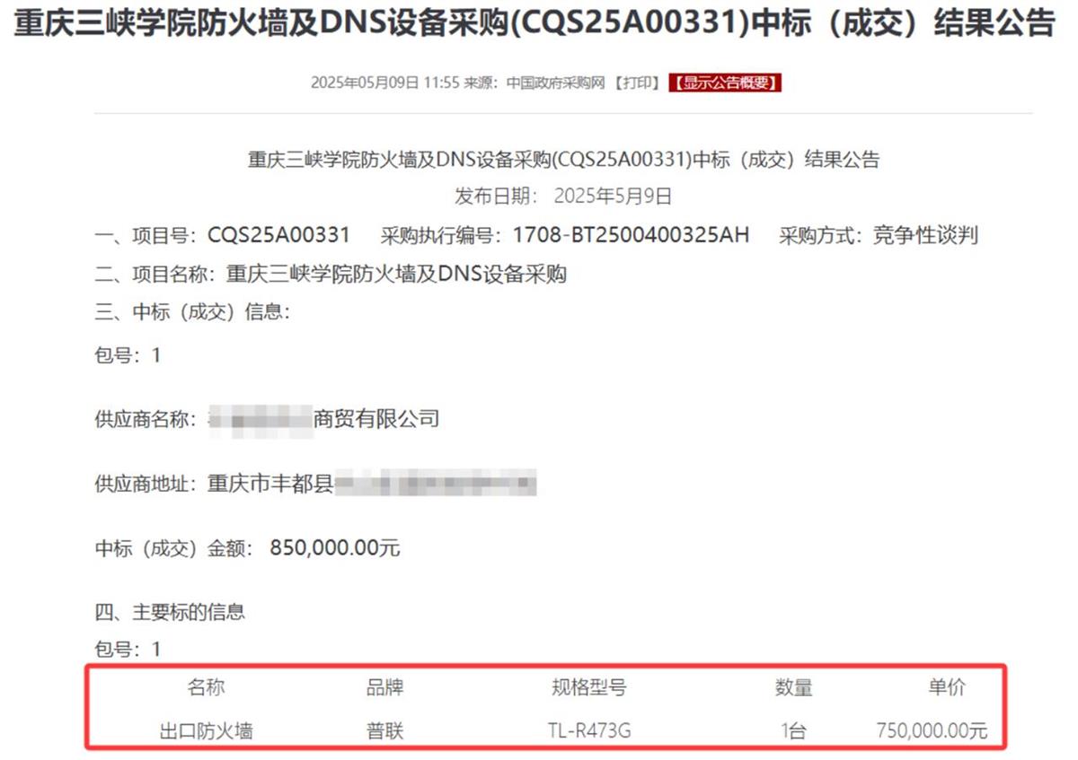 重庆一高校花75万元采购市价299元的产品？工作人员：有部门正在处理此事