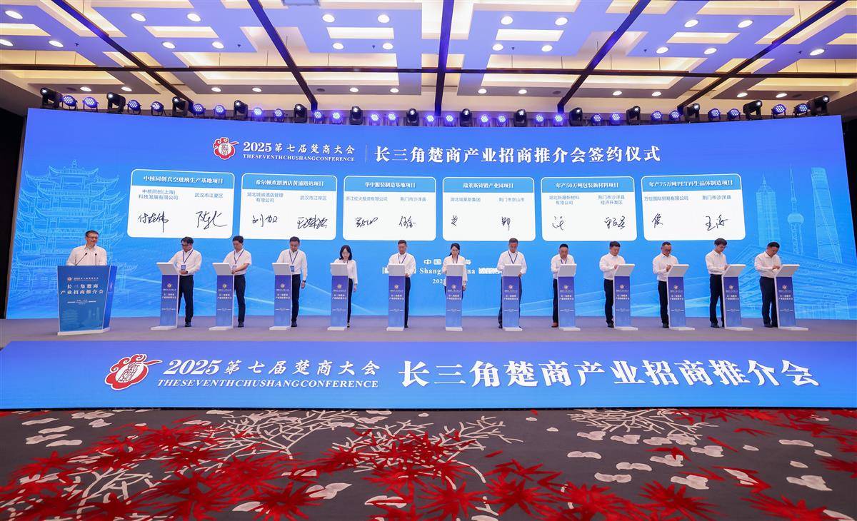 长三角楚商，湖北喊你回家乡投资！