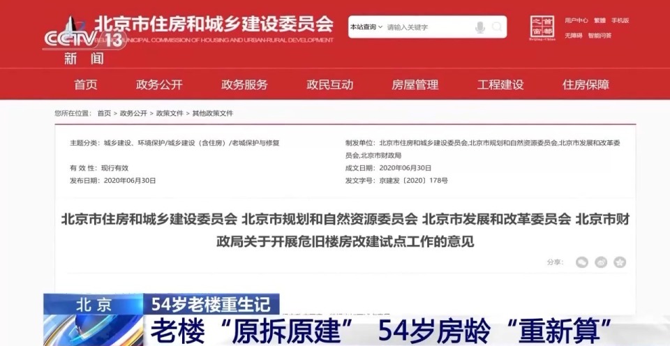 北京54岁老楼焕新生，居民最高花25万拿70年产权新房