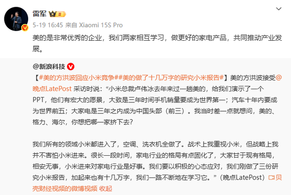 小米欲拿下国内家电市场前三 美的/格力/海尔谁最危险