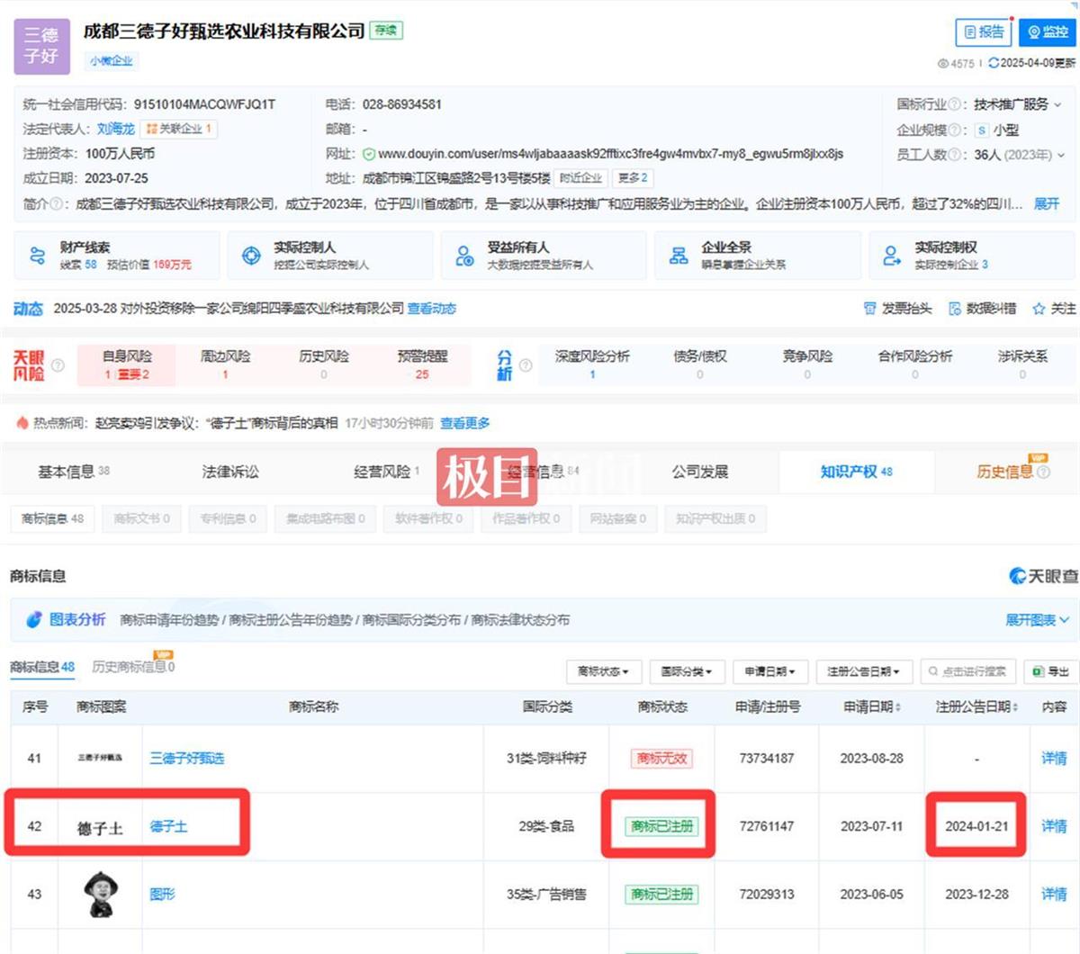 “三德子”赵亮直播间卖土鸡，宣传的“德子土鸡”外包装商标实为“德子土”