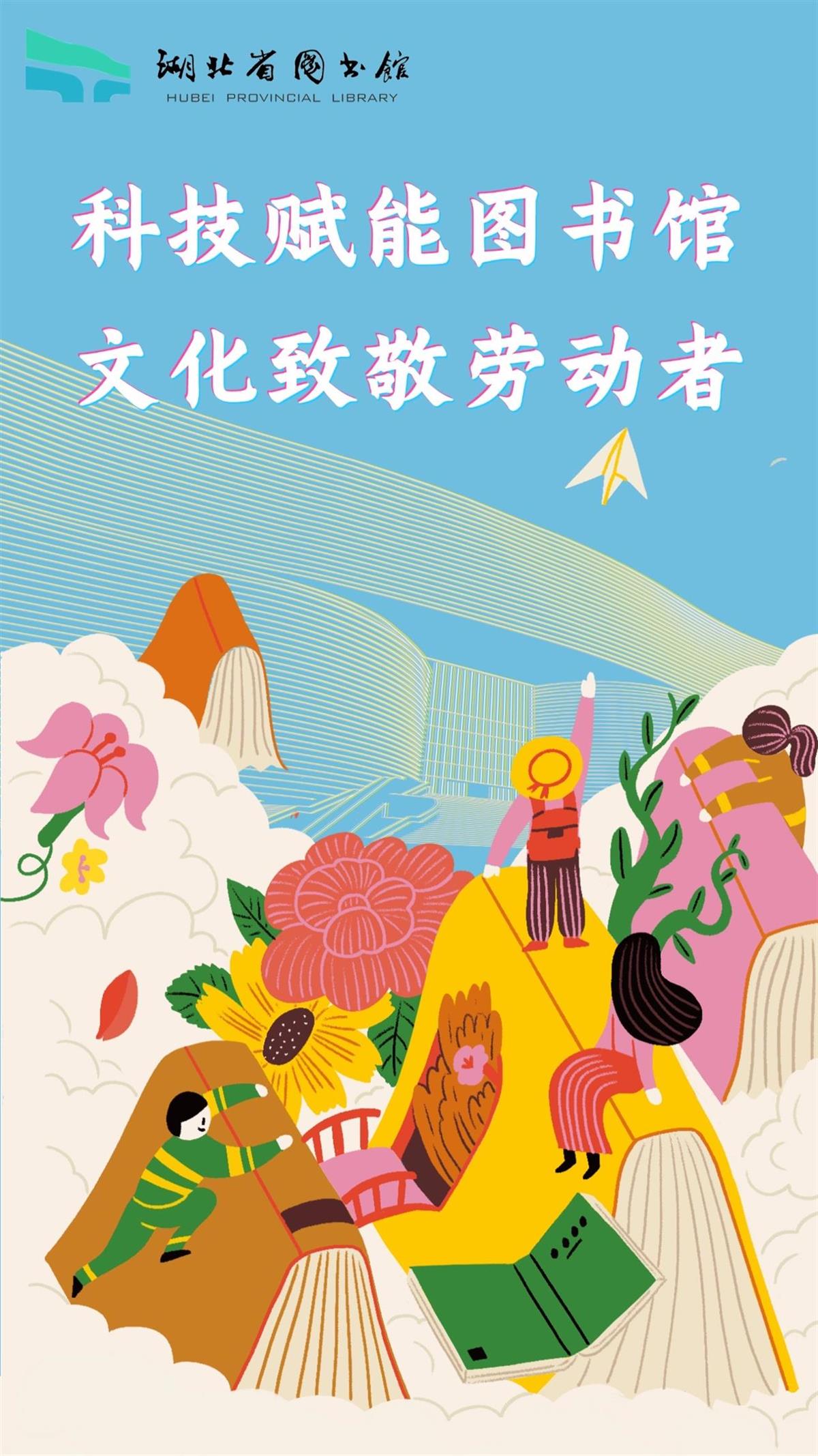 5月1日至3日，湖北省图二楼自修区开放延长至22:00